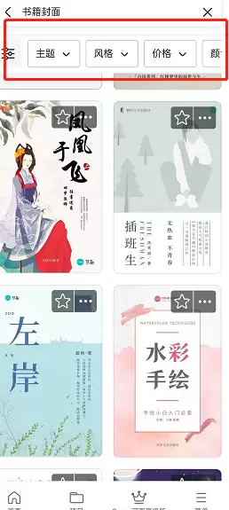 Canva可画书籍封面制作教程 手把手教你设计小说封面_wishdown.com Canva可画书籍封面制作教程 手把手教你设计小说封面_wishdown.com