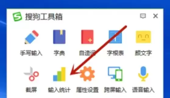 搜狗五笔输入法打字速度查看方法详解_wishdown.com 搜狗五笔输入法打字速度查看方法详解_wishdown.com