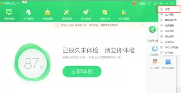 关闭360安全卫士异常感知系统的详细步骤指南_wishdown.com 关闭360安全卫士异常感知系统的详细步骤指南_wishdown.com
