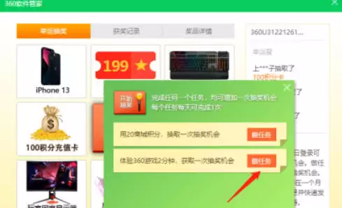 360软件管家抽奖活动参与方法与技巧_wishdown.com 360软件管家抽奖活动参与方法与技巧_wishdown.com