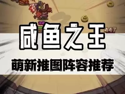 咸鱼之王嘉年华活动玩法攻略与奖励详解_wishdown.com 咸鱼之王嘉年华活动玩法攻略与奖励详解_wishdown.com