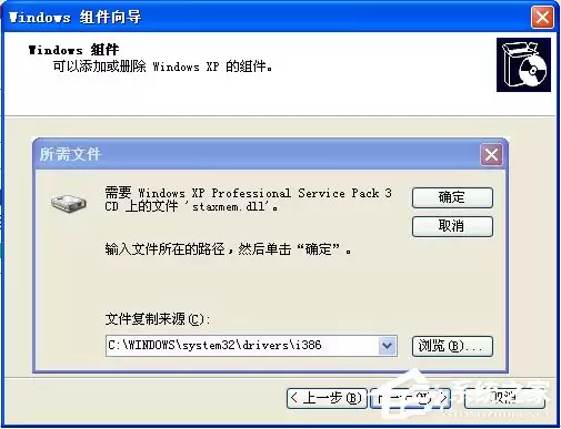 Windows XP系统安装IIS详细步骤图文教程_wishdown.com XP系统如何安装IIS?