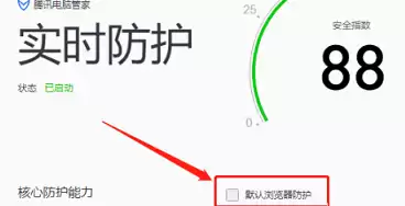 QQ浏览器如何关闭默认防护设置详细步骤_wishdown.com QQ浏览器如何关闭默认防护设置详细步骤_wishdown.com