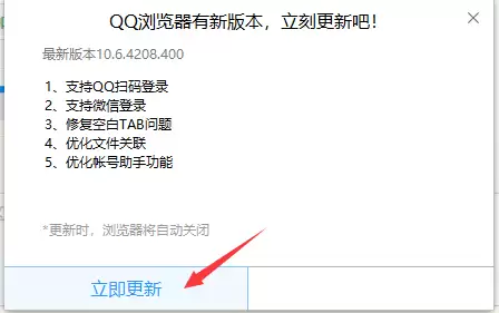 QQ浏览器如何升级最新版本 详细操作步骤图文教程_wishdown.com QQ浏览器如何升级最新版本 详细操作步骤图文教程_wishdown.com