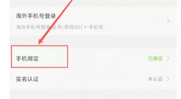 yy账号绑定手机号修改方法详细步骤_wishdown.com yy账号绑定手机号修改方法详细步骤_wishdown.com
