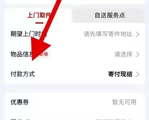 京东快递货到付款下单教程_wishdown.com 京东快递货到付款下单教程_wishdown.com
