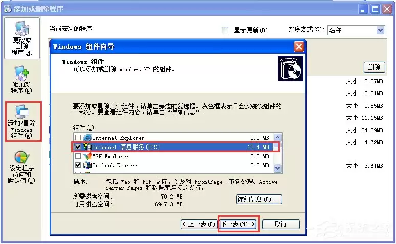 Windows XP系统安装IIS详细步骤图文教程_wishdown.com XP系统如何安装IIS?