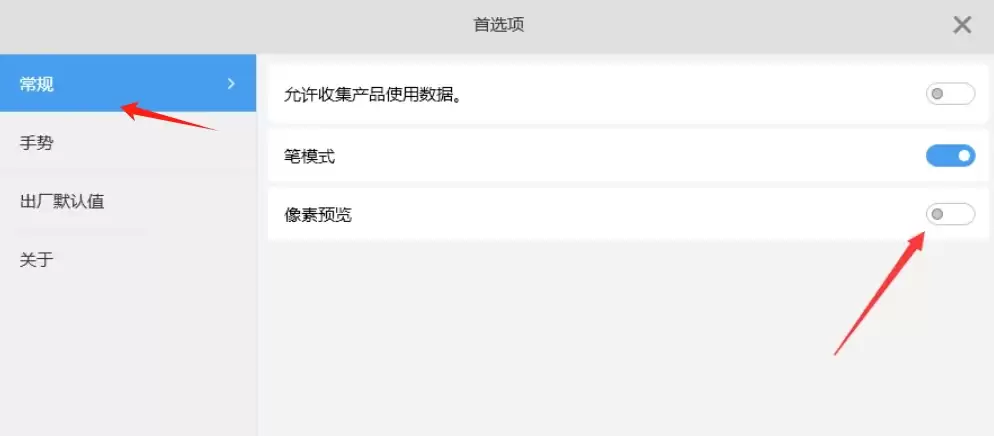 Sketchbook关闭像素预览模式详细步骤_wishdown.com Sketchbook关闭像素预览模式详细步骤_wishdown.com