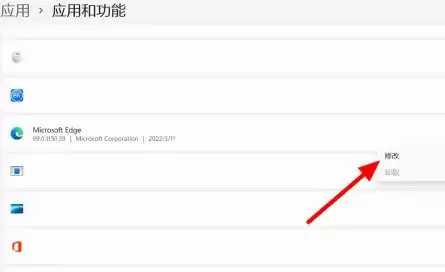 Edge浏览器常见问题修复与解决方法指南_wishdown.com 在应用列表中找到并选择修改Microsoft Edge