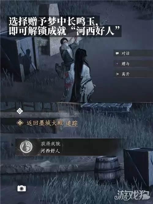 燕云十六声河西好人成就完成方法详解_wishdown.com 燕云十六声河西好人成就完成方法详解_wishdown.com