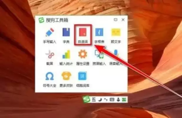 搜狗五笔输入法自定义造词方法详解_wishdown.com 搜狗五笔输入法自定义造词方法详解_wishdown.com