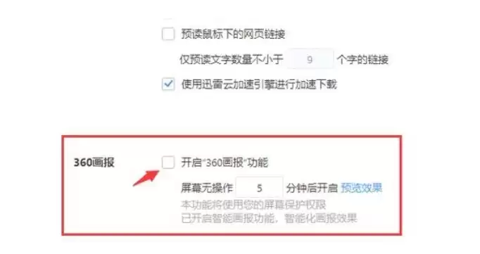360安全浏览器开启360画报功能设置教程_wishdown.com 360安全浏览器开启360画报功能设置教程_wishdown.com