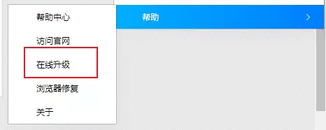QQ浏览器如何升级最新版本 详细操作步骤图文教程_wishdown.com QQ浏览器如何升级最新版本 详细操作步骤图文教程_wishdown.com