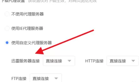 迅雷服务器连接失败解决方法与步骤详解_wishdown.com 迅雷服务器连接失败解决方法与步骤详解_wishdown.com