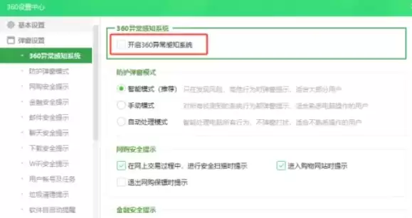 关闭360安全卫士异常感知系统的详细步骤指南_wishdown.com 关闭360安全卫士异常感知系统的详细步骤指南_wishdown.com