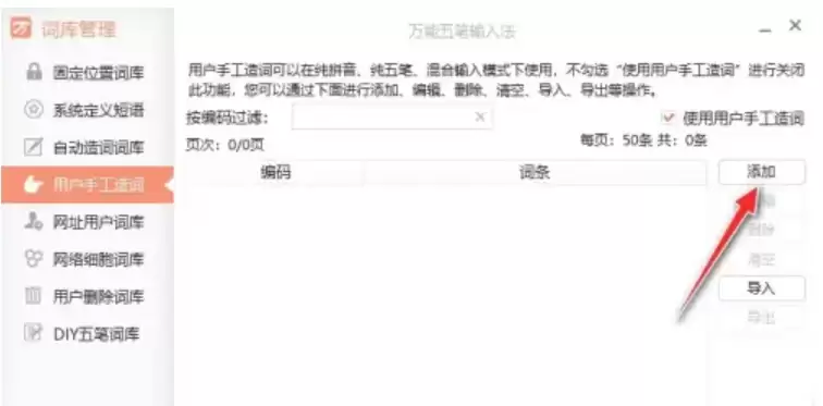 万能五笔手动造词方法详细步骤教程_wishdown.com 万能五笔手动造词方法详细步骤教程_wishdown.com
