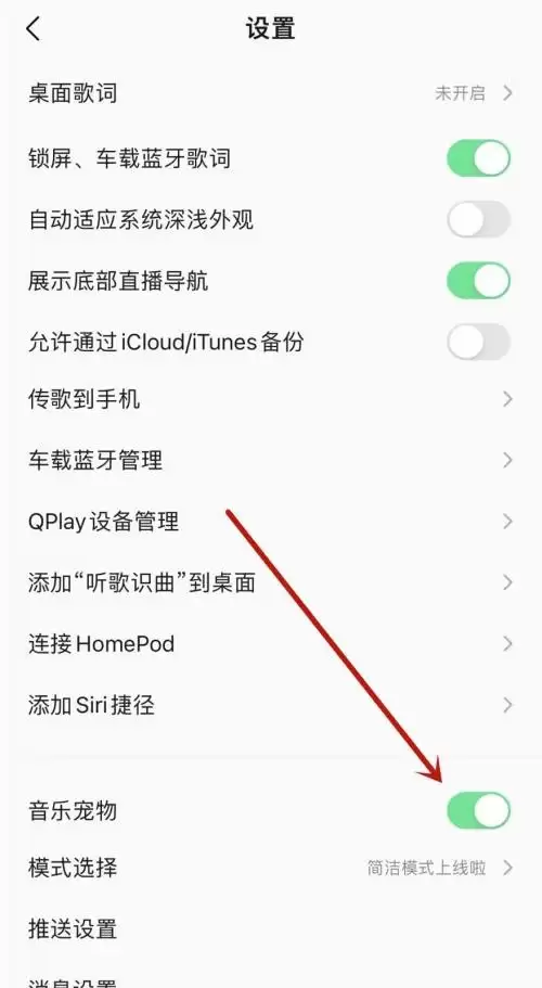 QQ音乐宠物开启方法详解 手把手教你设置音乐萌宠_wishdown.com QQ音乐宠物开启方法详解 手把手教你设置音乐萌宠_wishdown.com