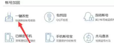 腾讯电脑管家修改登录密码详细步骤指南_wishdown.com 腾讯电脑管家修改登录密码详细步骤指南_wishdown.com