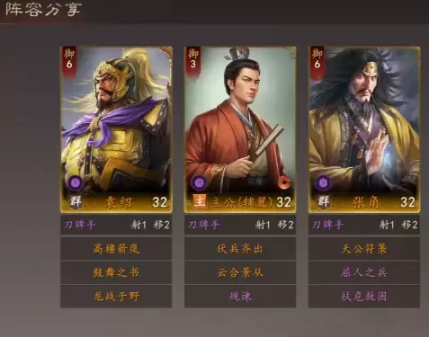 三国志王道天下袁绍召唤流阵容搭配指南_wishdown.com 三国志王道天下袁绍召唤流阵容搭配指南_wishdown.com