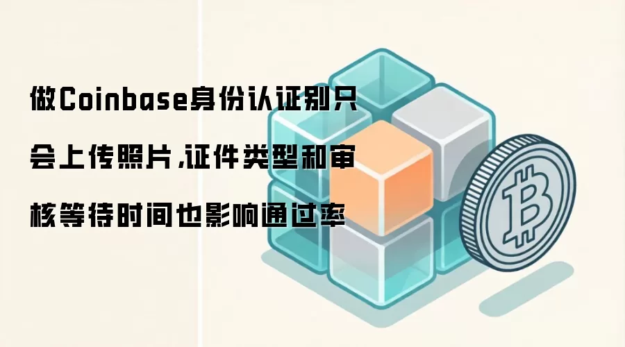 Coinbase������֤���ԣ�֤������ѡ�������ʱ���Ż�����������ͨ����
