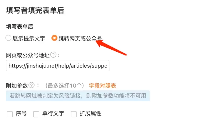 金数据选项跳转功能设置步骤详解_wishdown.com 金数据选项跳转功能设置步骤详解_wishdown.com