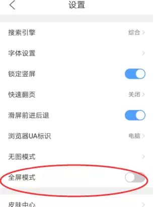 QQ浏览器全屏模式设置步骤详解_wishdown.com QQ浏览器全屏模式设置步骤详解_wishdown.com