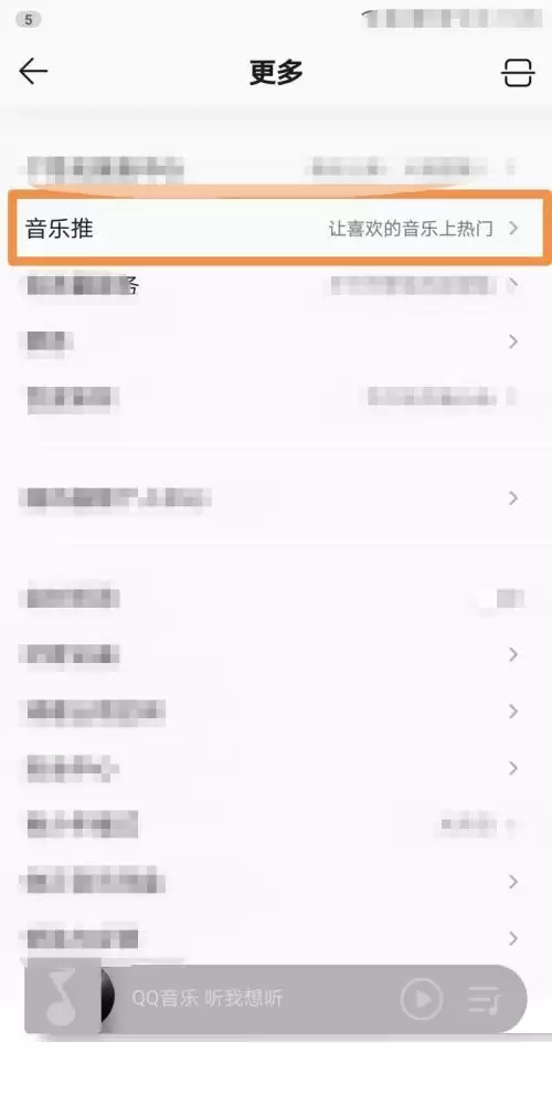 QQ音乐查看音乐推功能在哪里及使用方法详解_wishdown.com QQ音乐查看音乐推功能在哪里及使用方法详解_wishdown.com