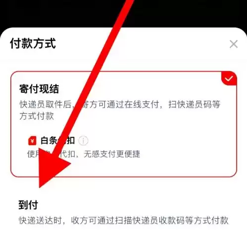 京东快递货到付款下单教程_wishdown.com 京东快递货到付款下单教程_wishdown.com