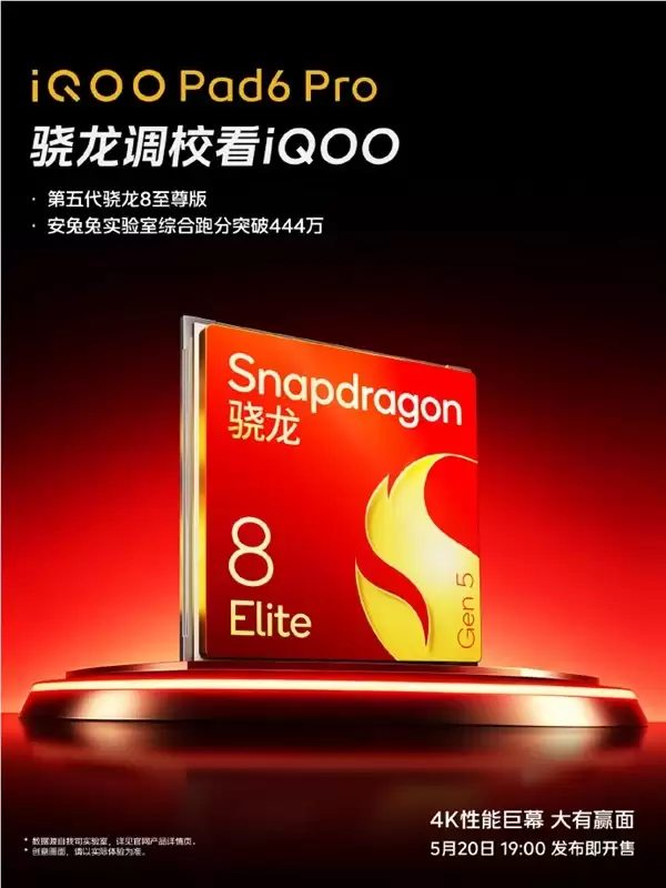 iQOO Pad6 Pro���ص��������8����� �ܷ�ͻ��444��