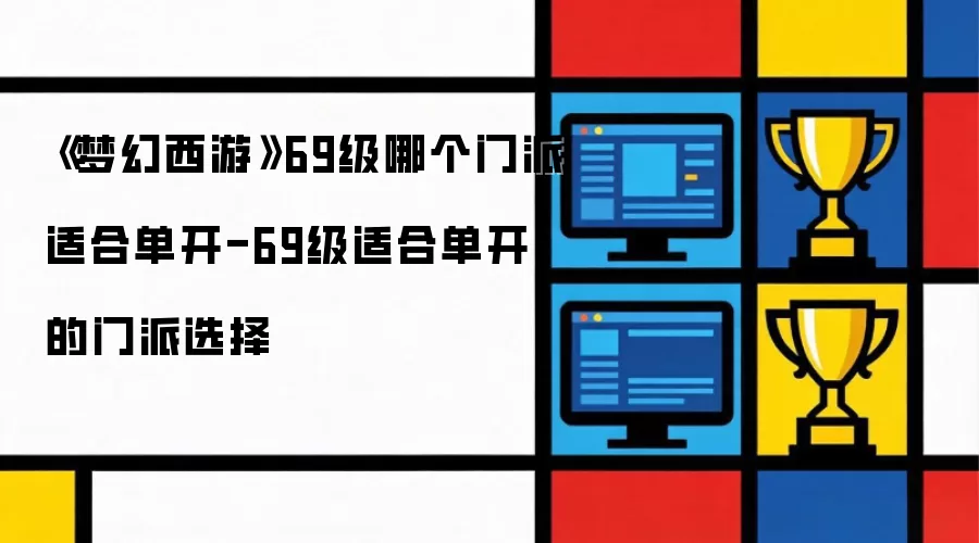 �λ�����69�����������Ƽ���ѡ��ָ��