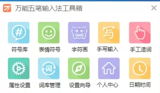 万能五笔输入特殊符号的快捷方法与技巧_wishdown.com 万能五笔输入特殊符号的快捷方法与技巧_wishdown.com