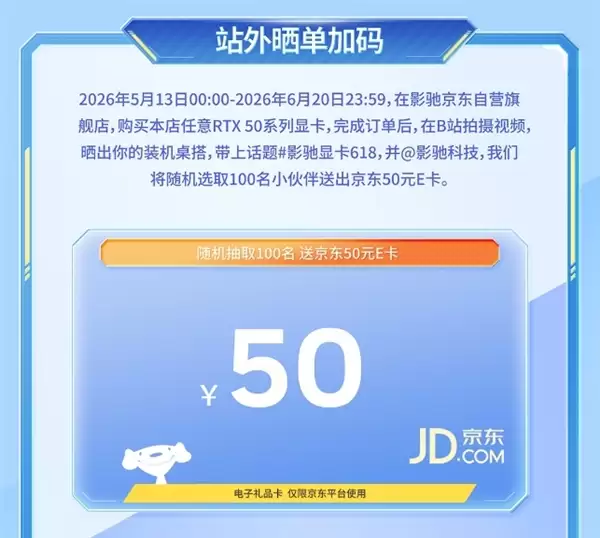 送千元E卡和电源!618提前锁定影驰京东自营!_wishdown.com 送千元E卡和电源!618提前锁定影驰京东自营!_wishdown.com