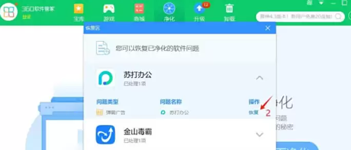 360软件管家净化功能开启步骤详解_wishdown.com 360软件管家净化功能开启步骤详解_wishdown.com