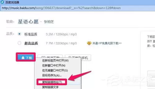 百度音乐链接复制方法详解与实用技巧分享_wishdown.com 右键菜单选择复制链接地址