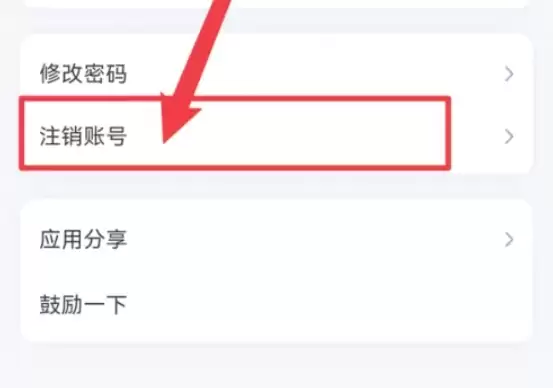 讯飞星火账号注销方法与步骤详解_wishdown.com 讯飞星火账号注销方法与步骤详解_wishdown.com