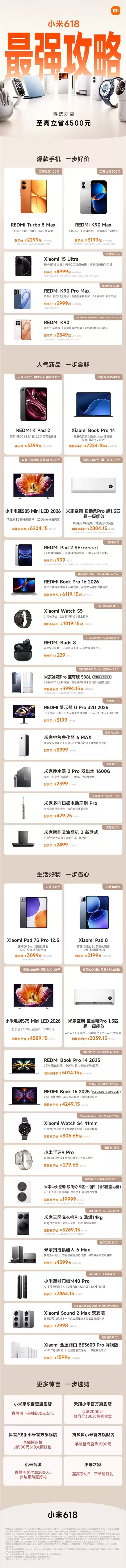 3999Ԫ�� REDMI K90 Pro Max������ ¬ΰ����618����ѻ�������