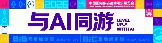 2026 ChinaJoy��Ƶչ���������� ��ֹ��Ϸ��������ʢ��