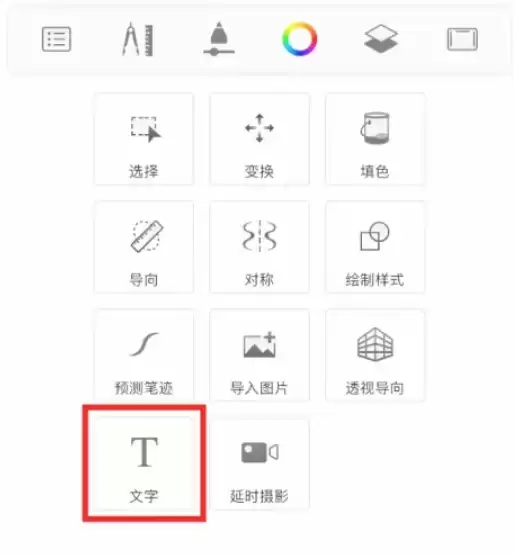 Sketchbook添加文字图文教程_wishdown.com Sketchbook添加文字图文教程_wishdown.com