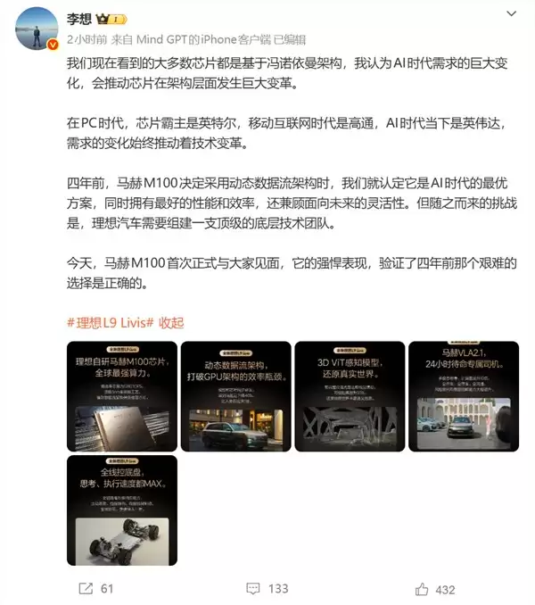 全球最强算力!理想自研马赫M100芯片官宣:理想L9 Livis首发_wishdown.com 全球最强算力!理想自研马赫M100芯片官宣:理想L9 Livis首发_wishdown.com