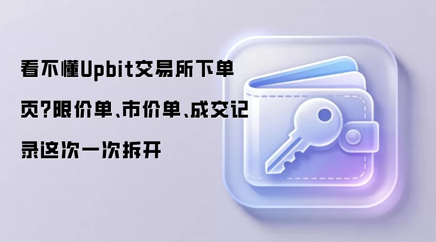 Upbit�����µ�ָ�ϣ��޼۵����м۵���⼰�ɽ���¼���