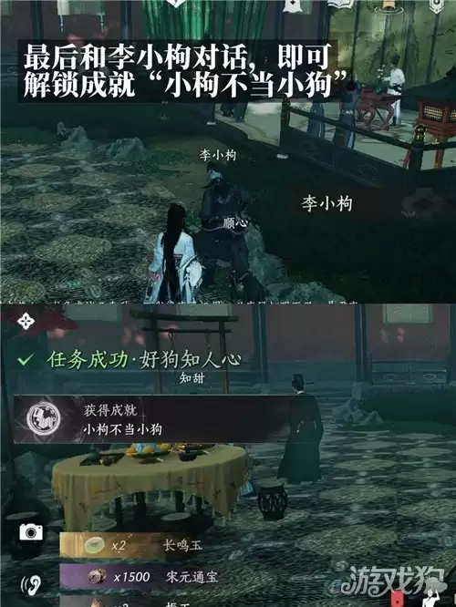 燕云十六声小枸不当小狗成就完成方法详解_wishdown.com 燕云十六声小枸不当小狗成就完成方法详解_wishdown.com