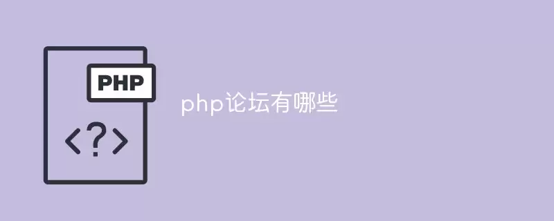 PHP��̳�����Ƽ���ѡ��ָ��