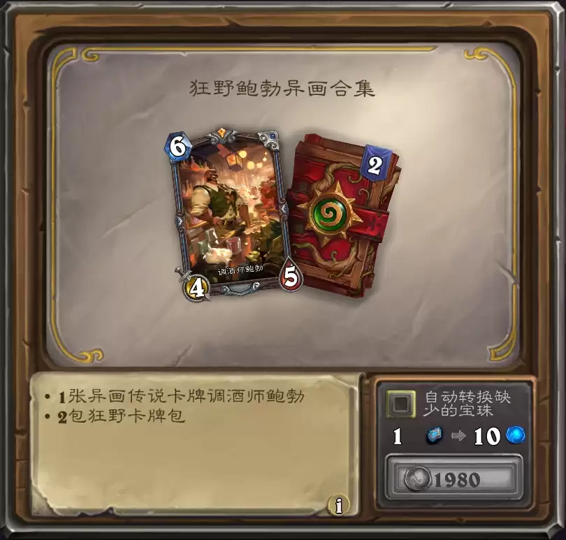 炉石传说战网商城免费领取卡包攻略及异画卡牌上线指南_wishdown.com 炉石传说战网商城免费领取卡包攻略及异画卡牌上线指南_wishdown.com