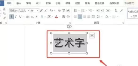 Office 2016艺术字字体大小调整方法详解_wishdown.com Office 2016艺术字字体大小调整方法详解_wishdown.com