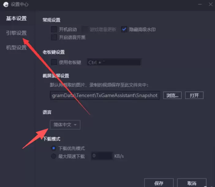 腾讯手游助手语言设置教程:轻松切换中文界面_wishdown.com 腾讯手游助手语言设置教程:轻松切换中文界面_wishdown.com