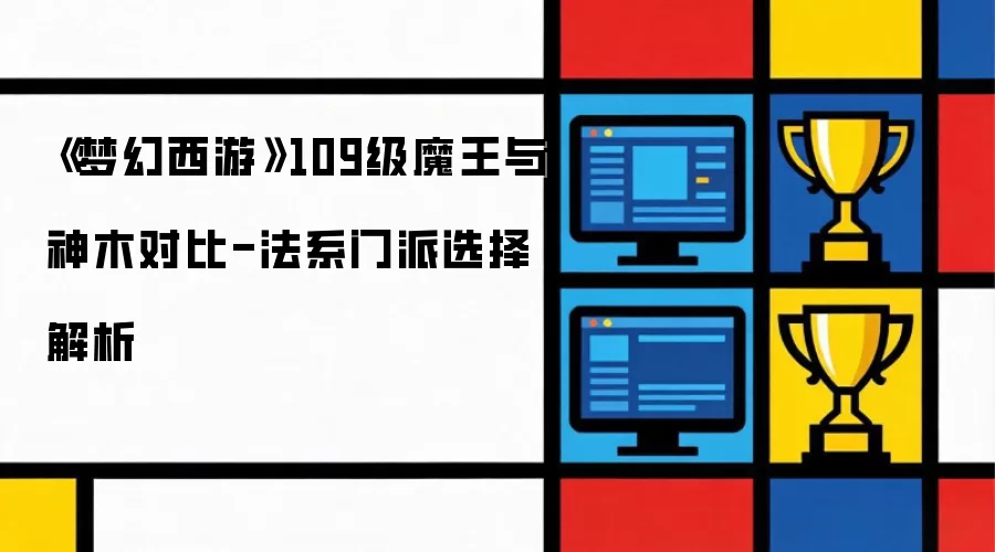 �λ�����109��ħ��կ����ľ���ĸ��� ��ϵ����ѡ���Ƽ�