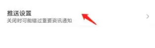 腾讯新闻推送设置方法详解_wishdown.com 腾讯新闻推送设置方法详解_wishdown.com