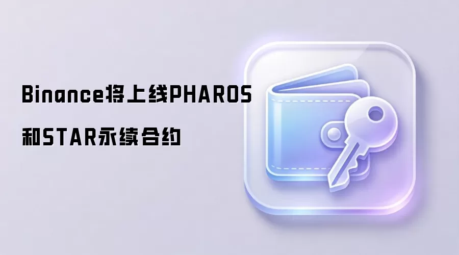 �Ұ�����PHAROS��STAR������Լ��������ѡ��
