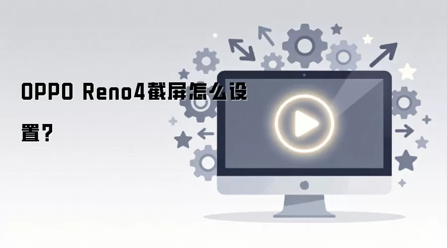OPPO Reno4�������÷������
