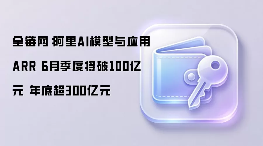 ����AIģ��ARR���ư��� ȫ������Web3Ӧ����׳�300��